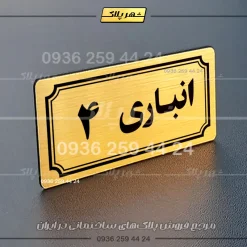 پلاک انباری 37 - تصویر 8